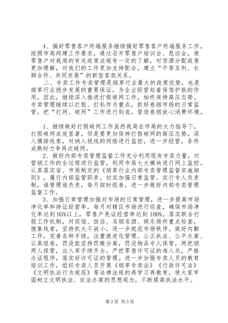 烟草局工作计划_第2页