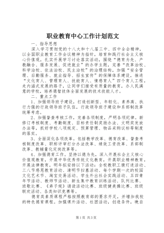 职业教育中心工作计划范文