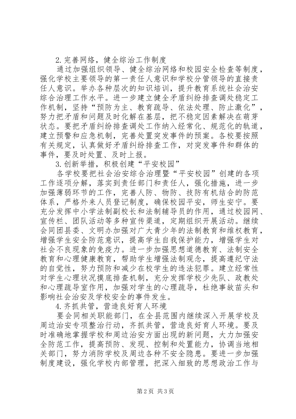 教育局年度综治的工作计划_第2页