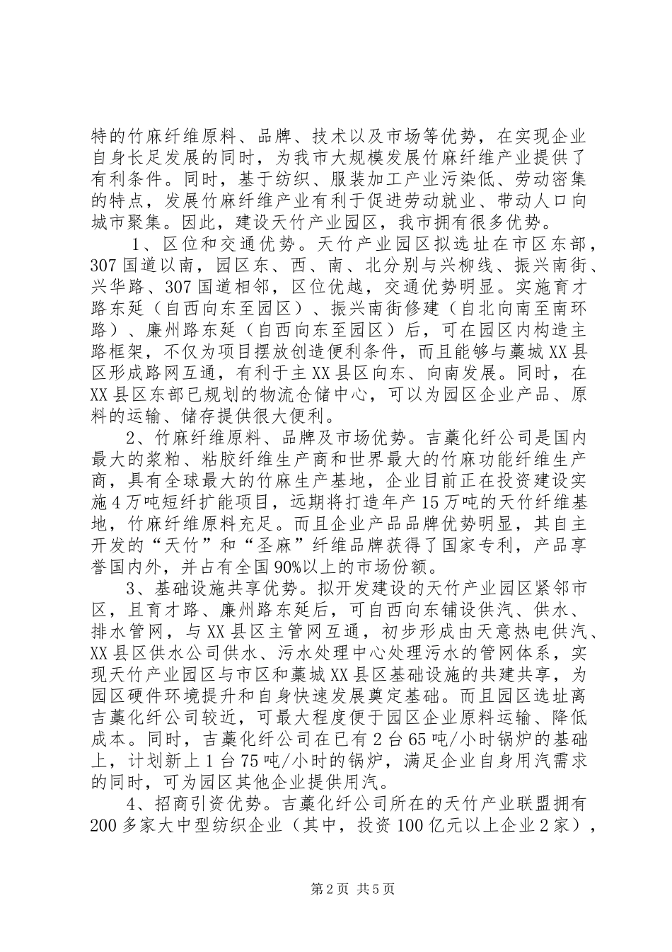 天竹产业园规划建设情况汇报_第2页