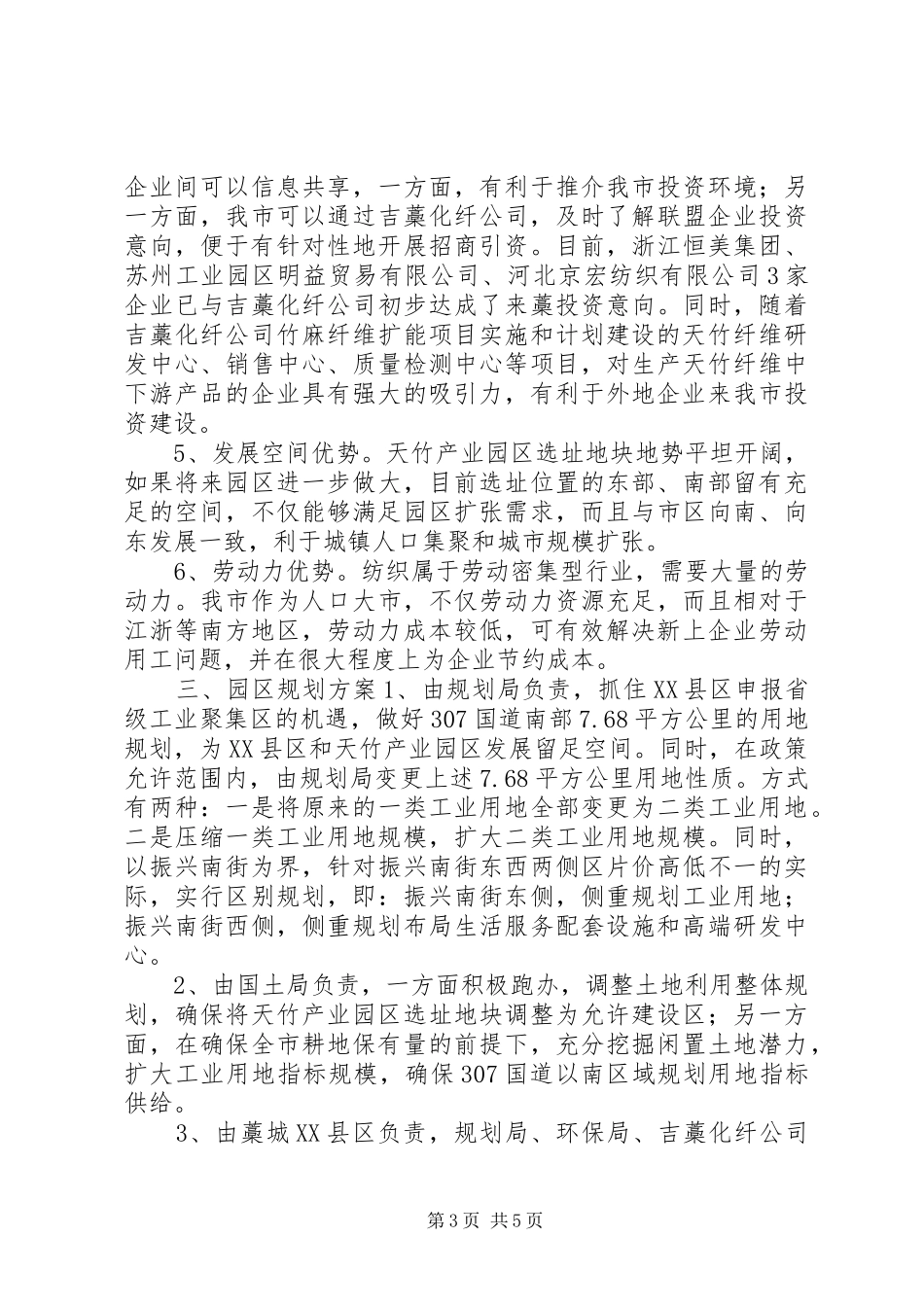 天竹产业园规划建设情况汇报_第3页