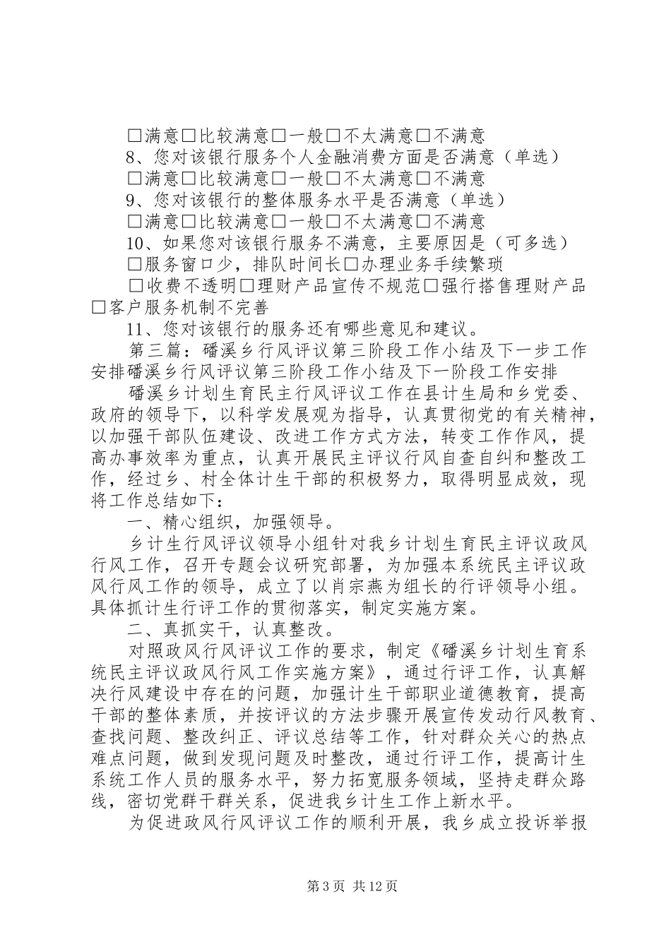 磻溪乡人口和计划生育系统行风评议调查问卷_第3页