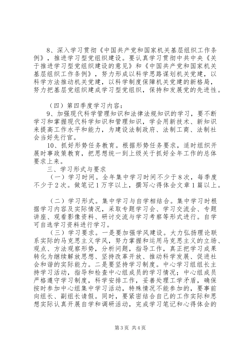 工商系统党委小组理论学习计划_第3页