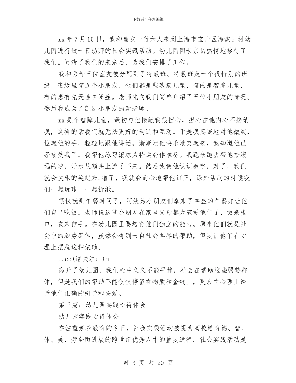 幼儿园实践报告心得与幼儿园宣传标语(多篇范文)汇编_第3页