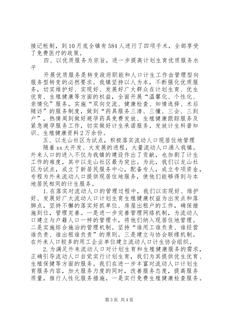 镇计划生育办公室主要先进事迹汇报材料_第3页