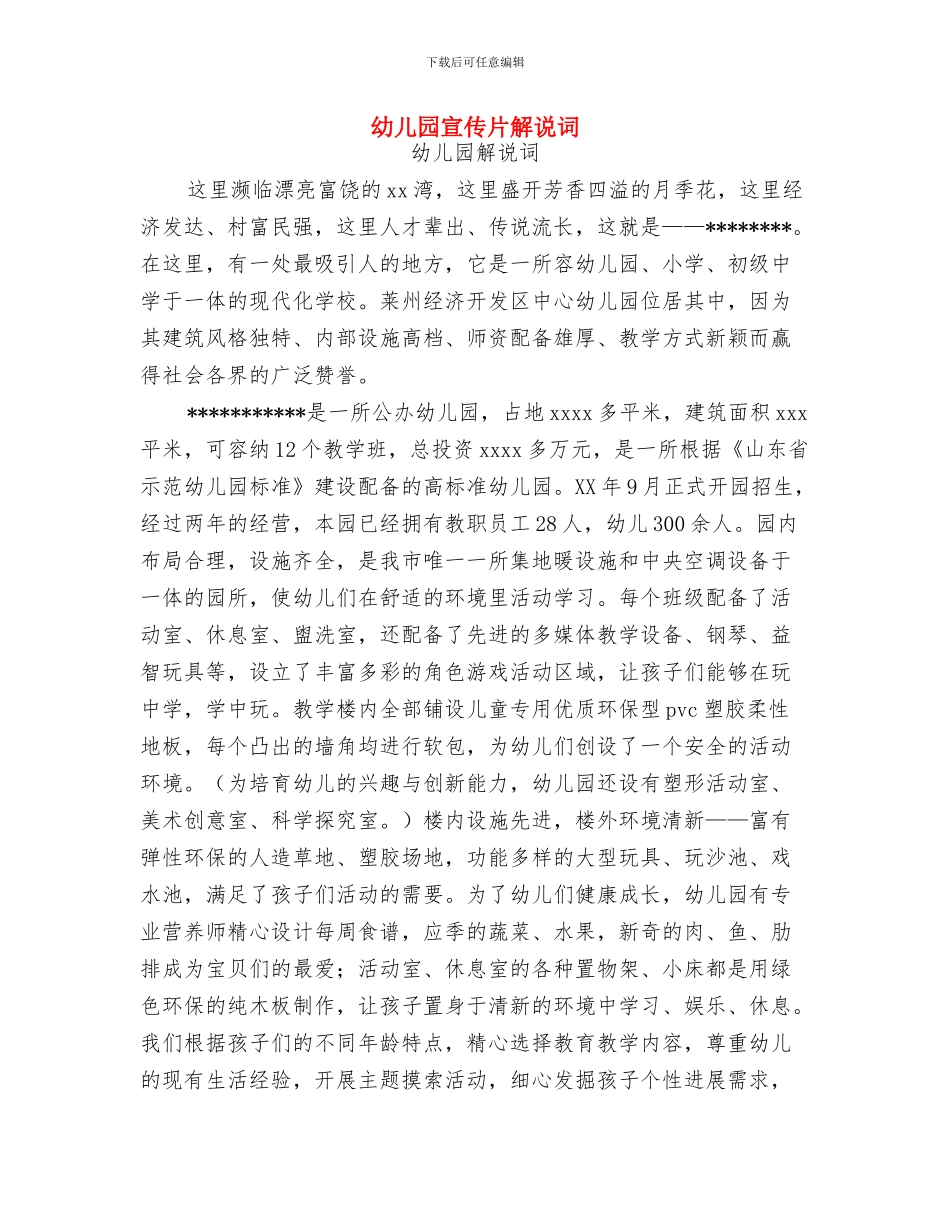 幼儿园实践心得体会与幼儿园宣传片解说词汇编_第3页