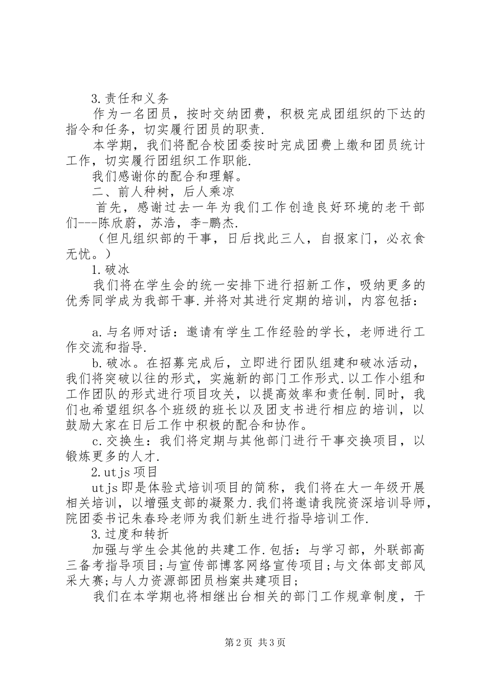 校园加强信息安全的工作计划_第2页