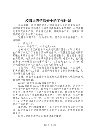 校园加强信息安全的工作计划