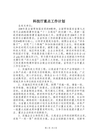 科技厅重点工作计划
