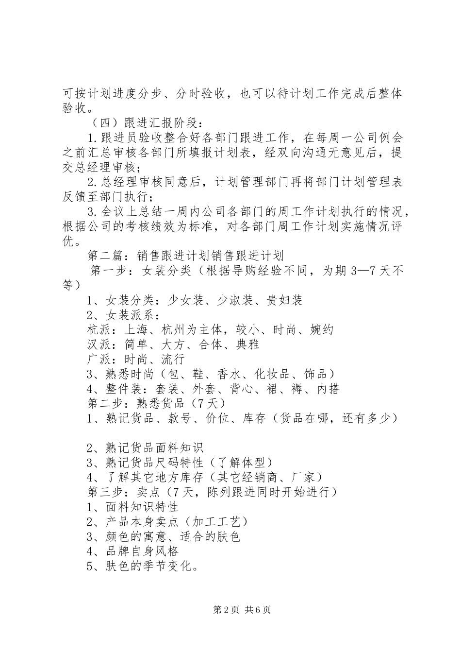 月周工作计划跟进思路_第2页