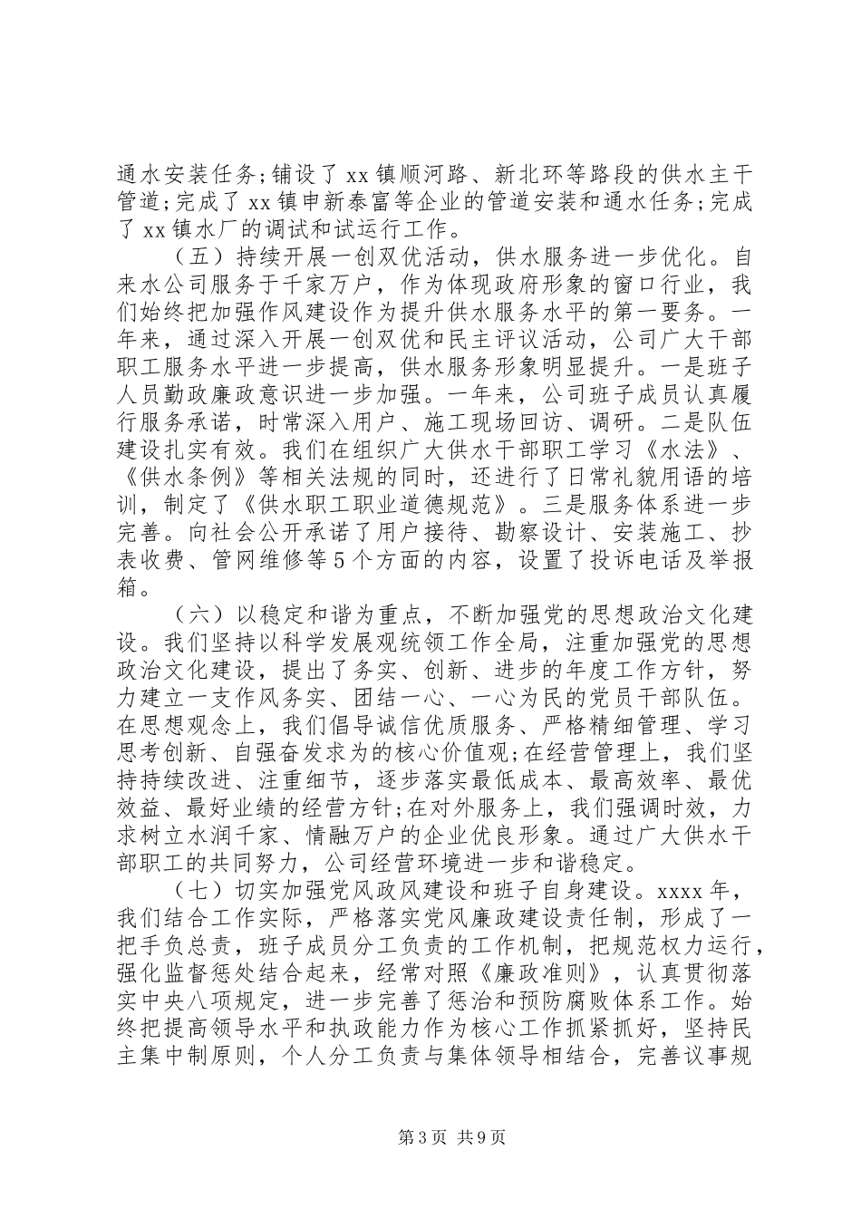 自来水公司工作总结及工作计划_第3页