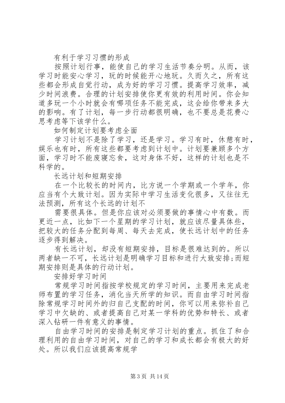 高中学霸学习计划表_第3页