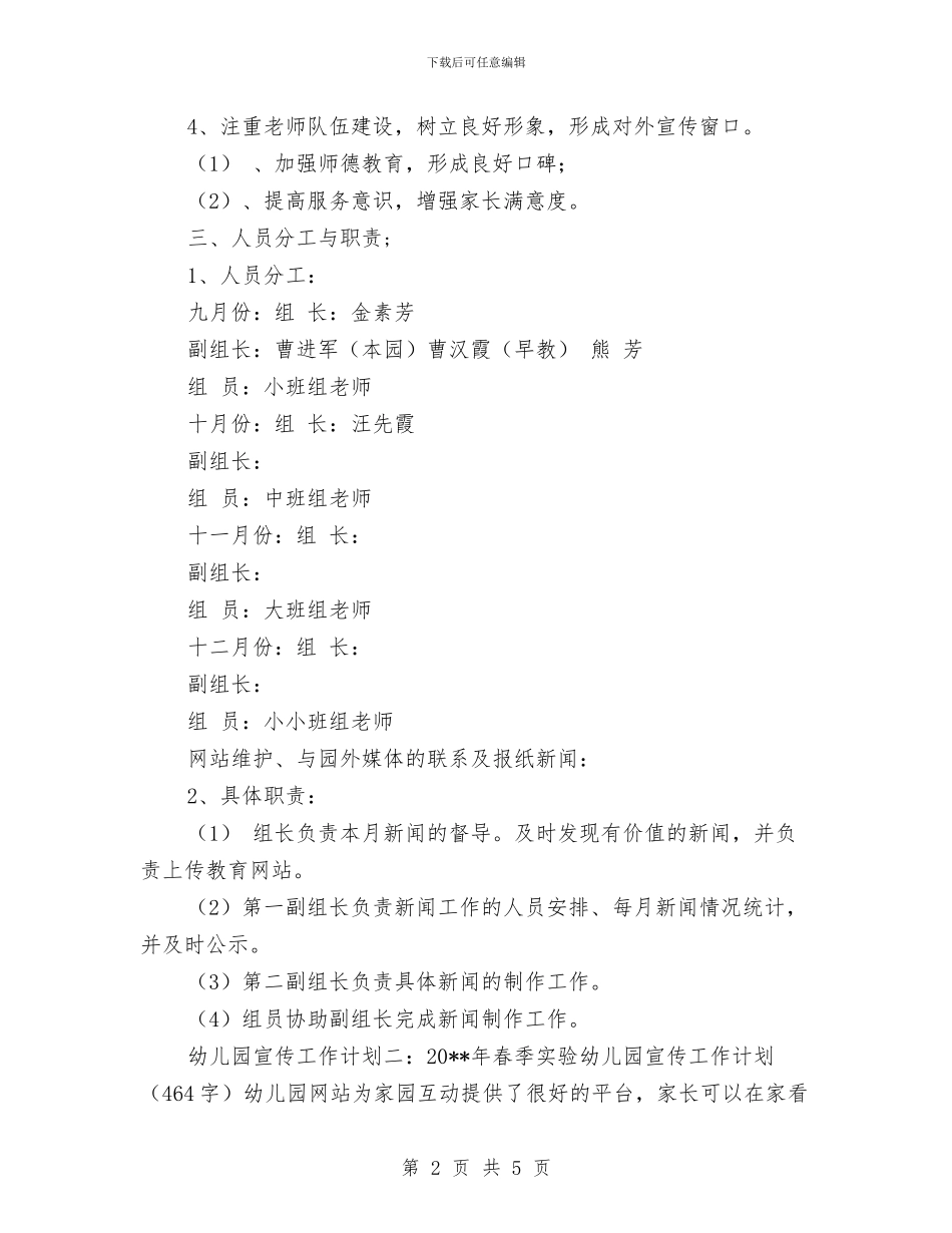 幼儿园宣传工作计划与幼儿园宣传片解说词汇编_第2页