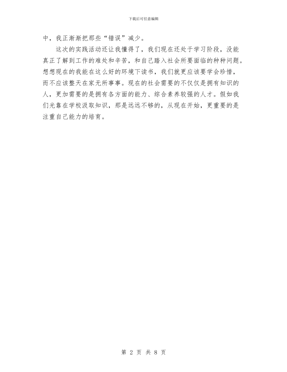 幼儿园实践报告范文与幼儿园宣传标语汇编_第2页