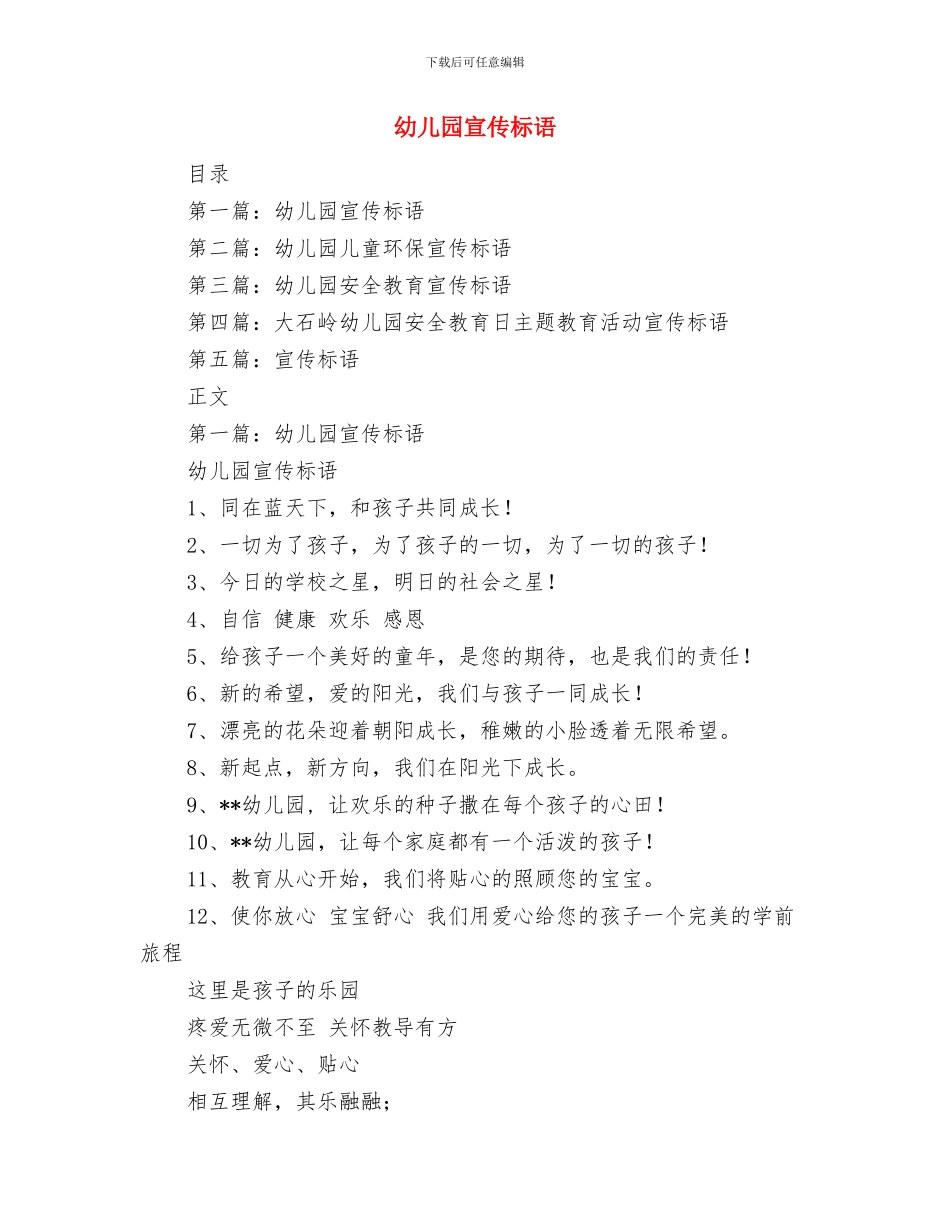 幼儿园实践报告范文与幼儿园宣传标语汇编_第3页