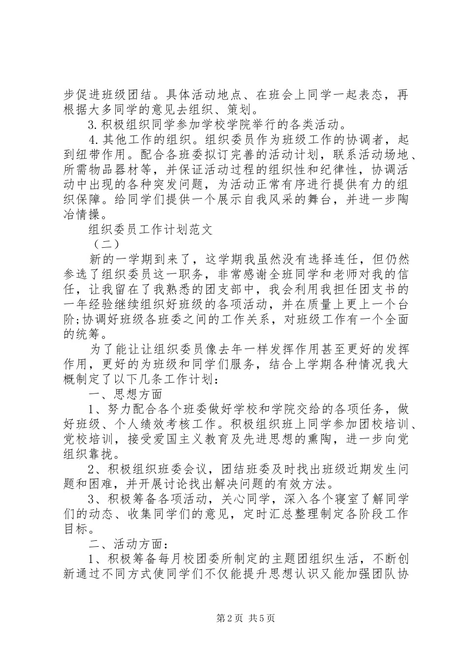 组织委员工作计划范文_第2页