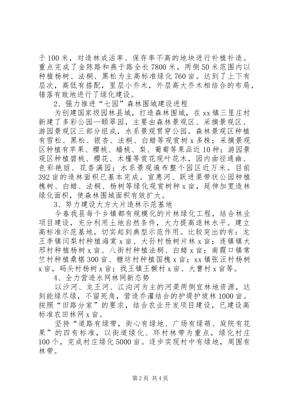 林业中心XX年上半年工作总结及下半年工作计划_第2页