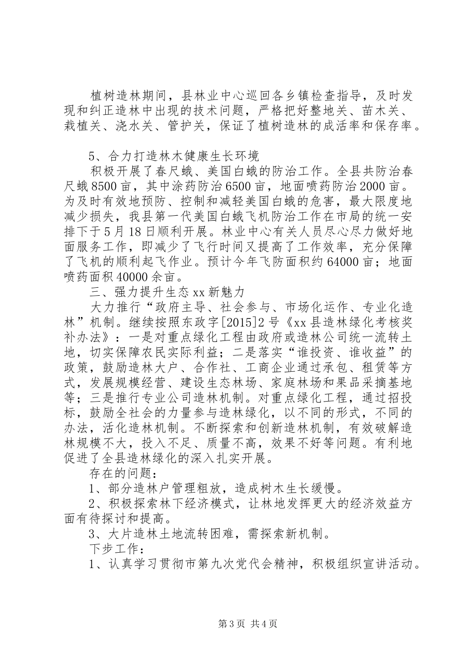 林业中心XX年上半年工作总结及下半年工作计划_第3页