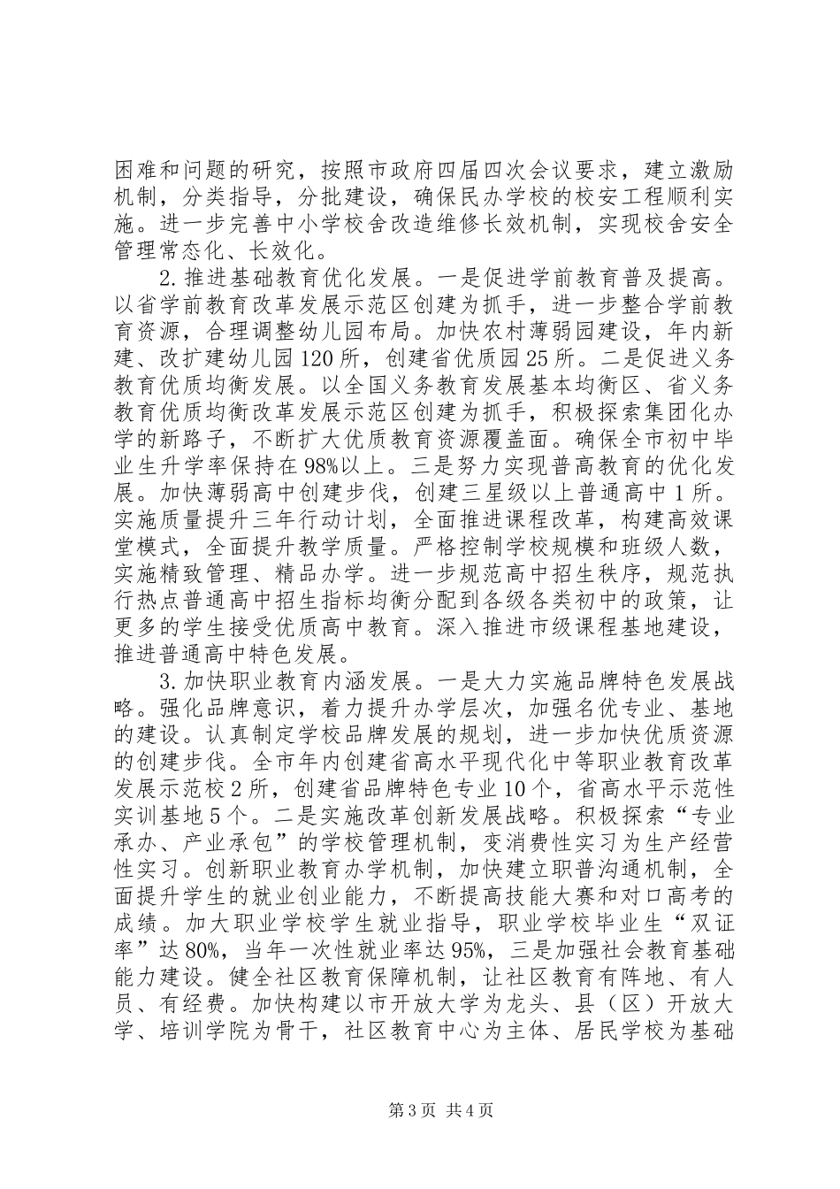 教育局上半年工作总结及下半年工作计划_第3页