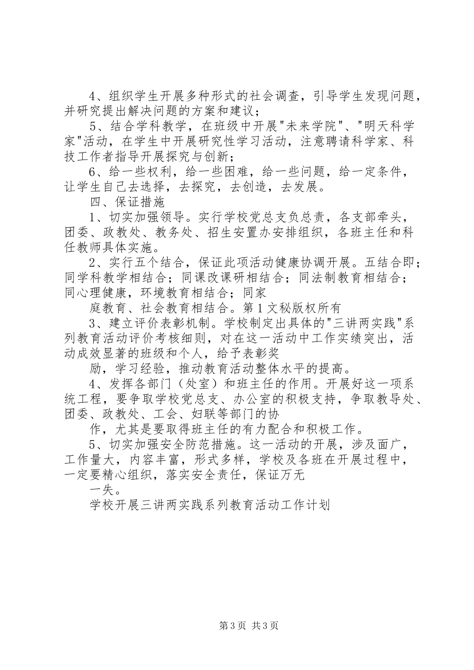学校开展三讲两实践系列教育活动工作计划_第3页