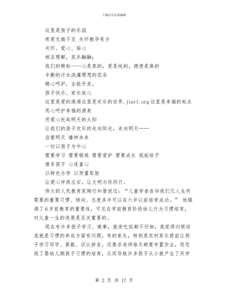 幼儿园宣传标语与幼儿园家委会会议发言稿(精选多篇)汇编_第2页