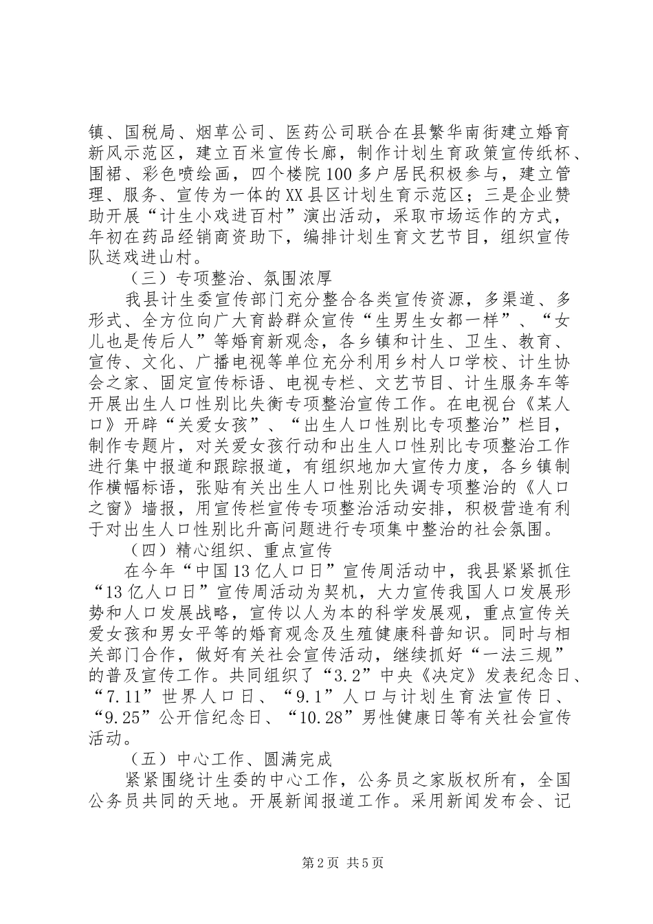 计划生育宣传教育工作总结_第2页