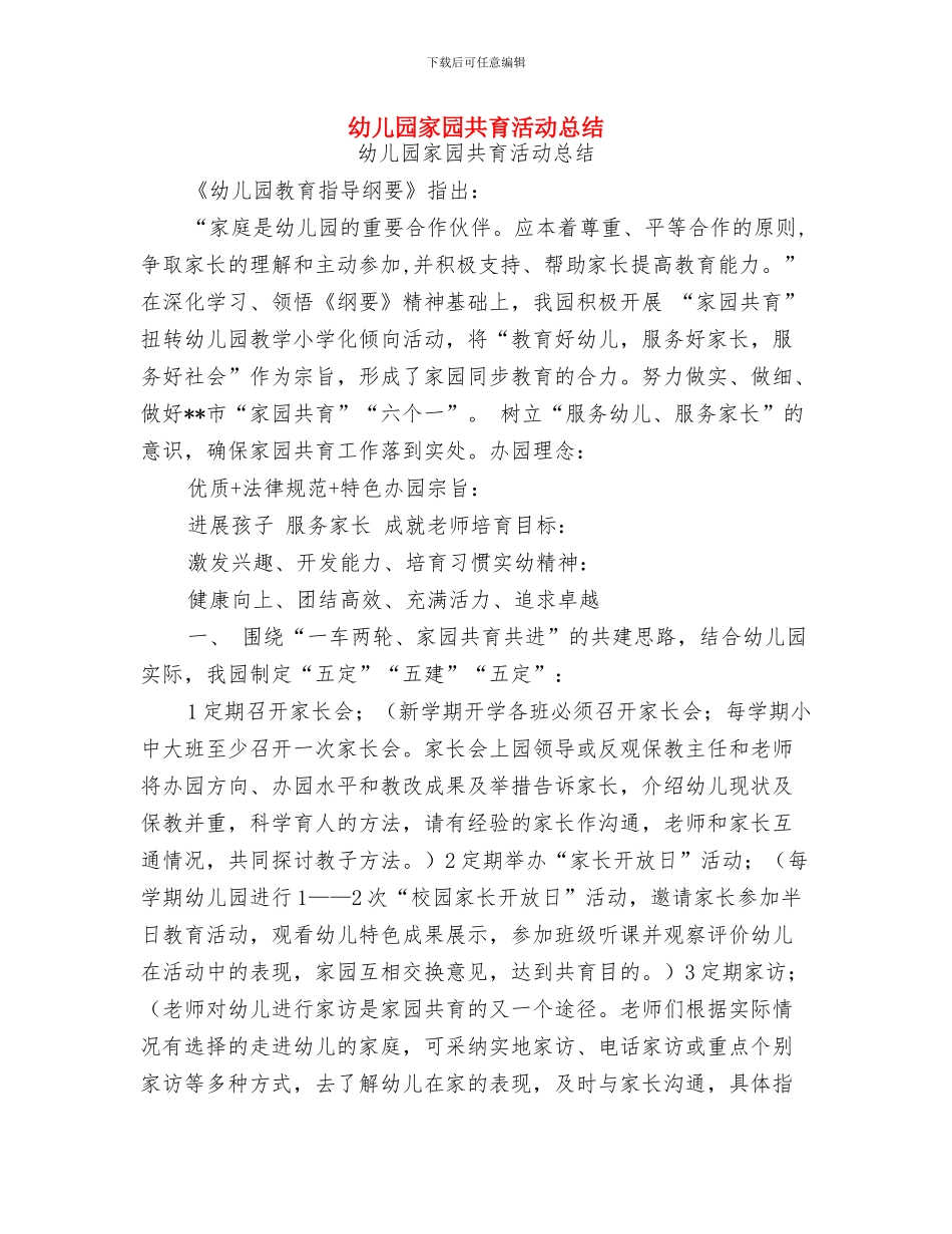 幼儿园室内亲子游戏与幼儿园家园共育活动总结汇编_第3页