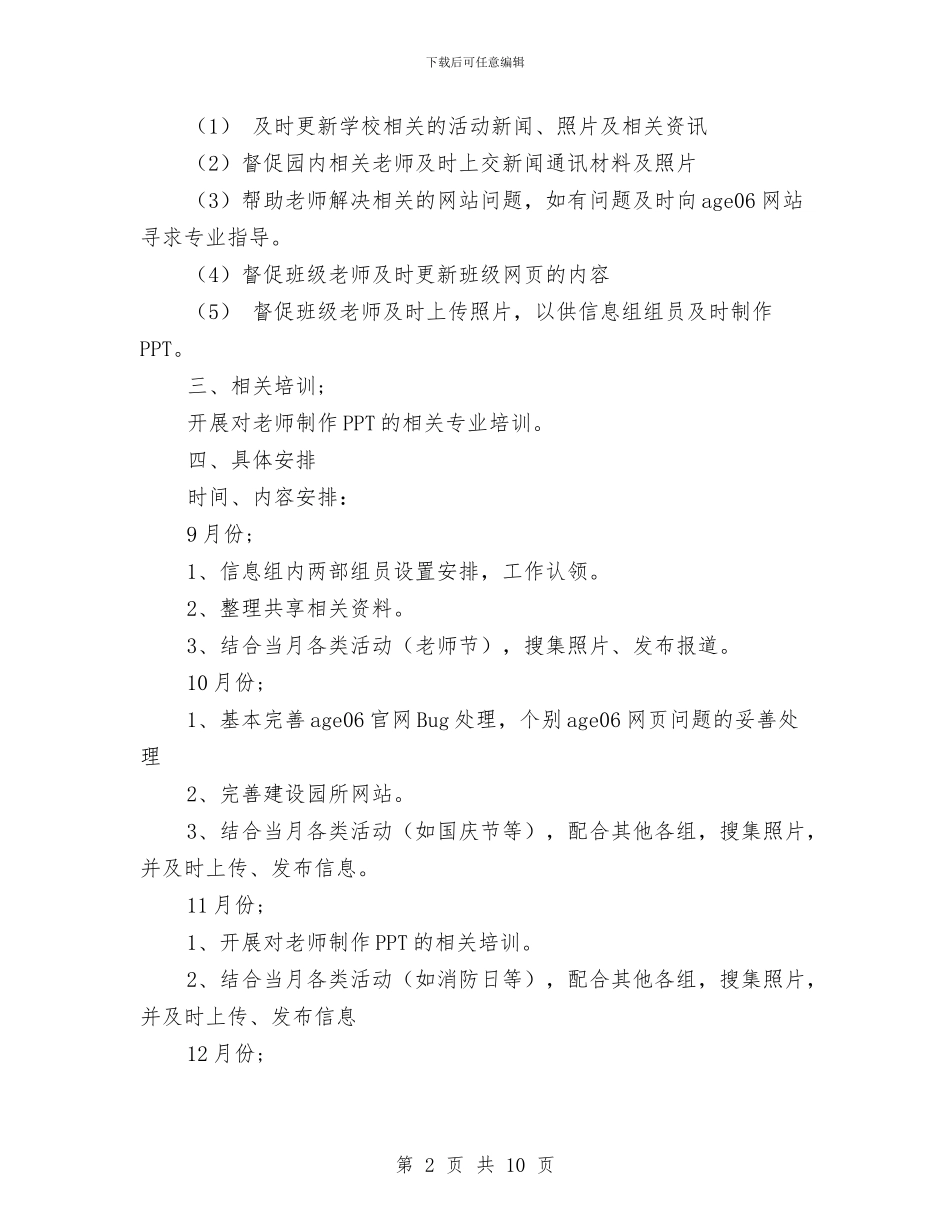 幼儿园宣传组工作计划与幼儿园家园联系年度工作总结汇编_第2页