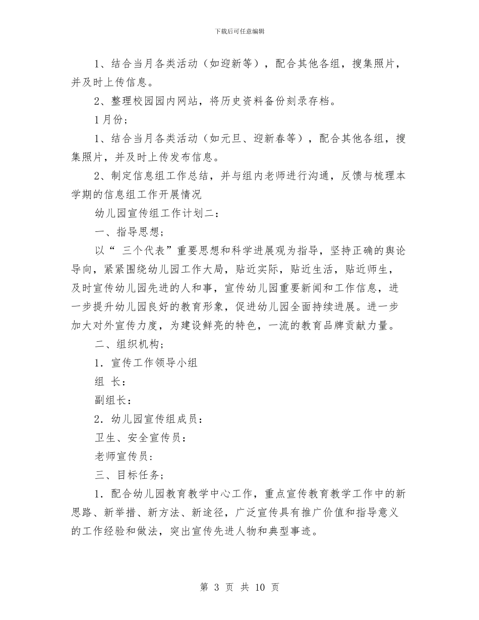 幼儿园宣传组工作计划与幼儿园家园联系年度工作总结汇编_第3页