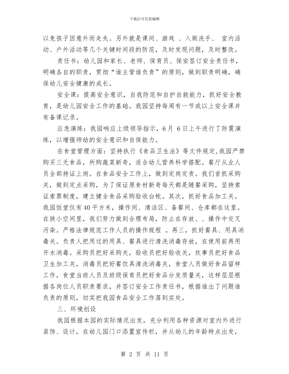 幼儿园家园联系年度工作总结与幼儿园家委会工作计划_第2页