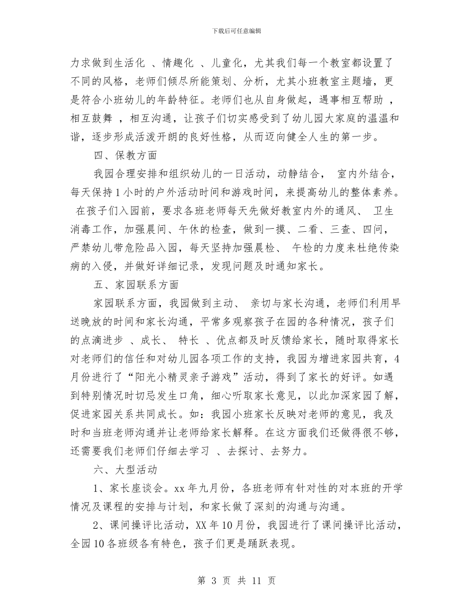 幼儿园家园联系年度工作总结与幼儿园家委会工作计划_第3页