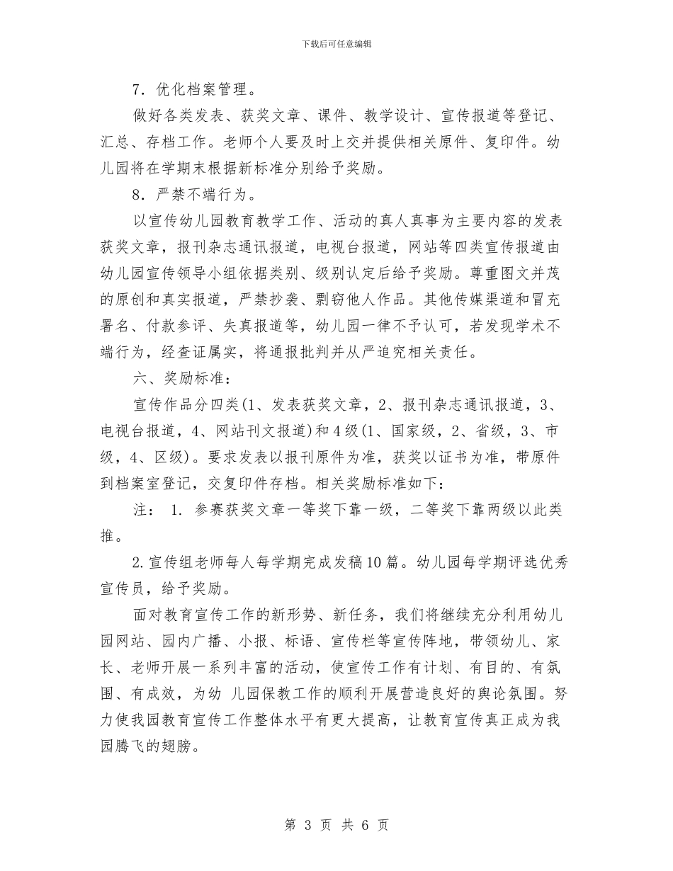 幼儿园宣传部工作计划范本2024与幼儿园宣传部部门计划书汇编_第3页