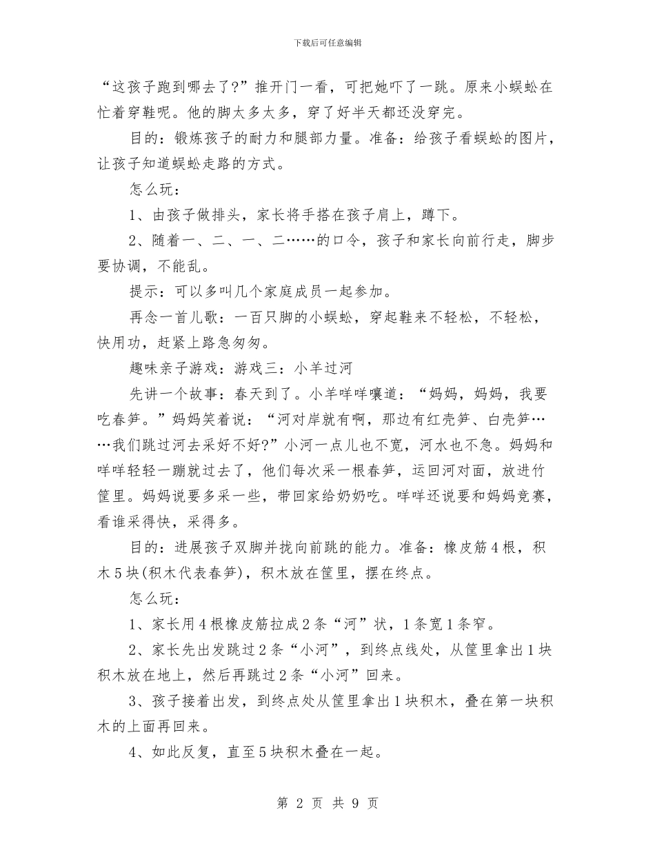 幼儿园室内亲子游戏与幼儿园家委会工作计划_第2页