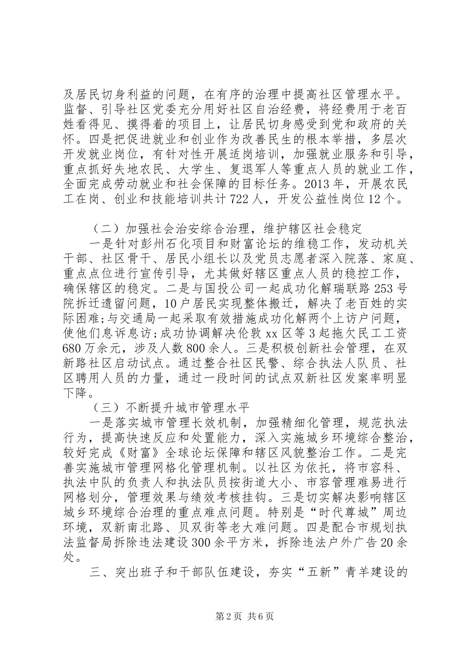 街道年终工作总结和工作安排_第2页