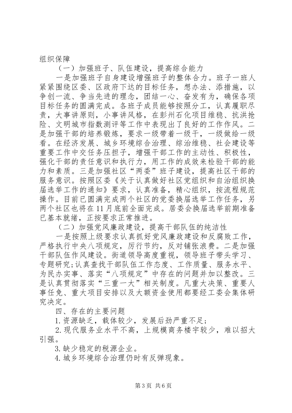 街道年终工作总结和工作安排_第3页