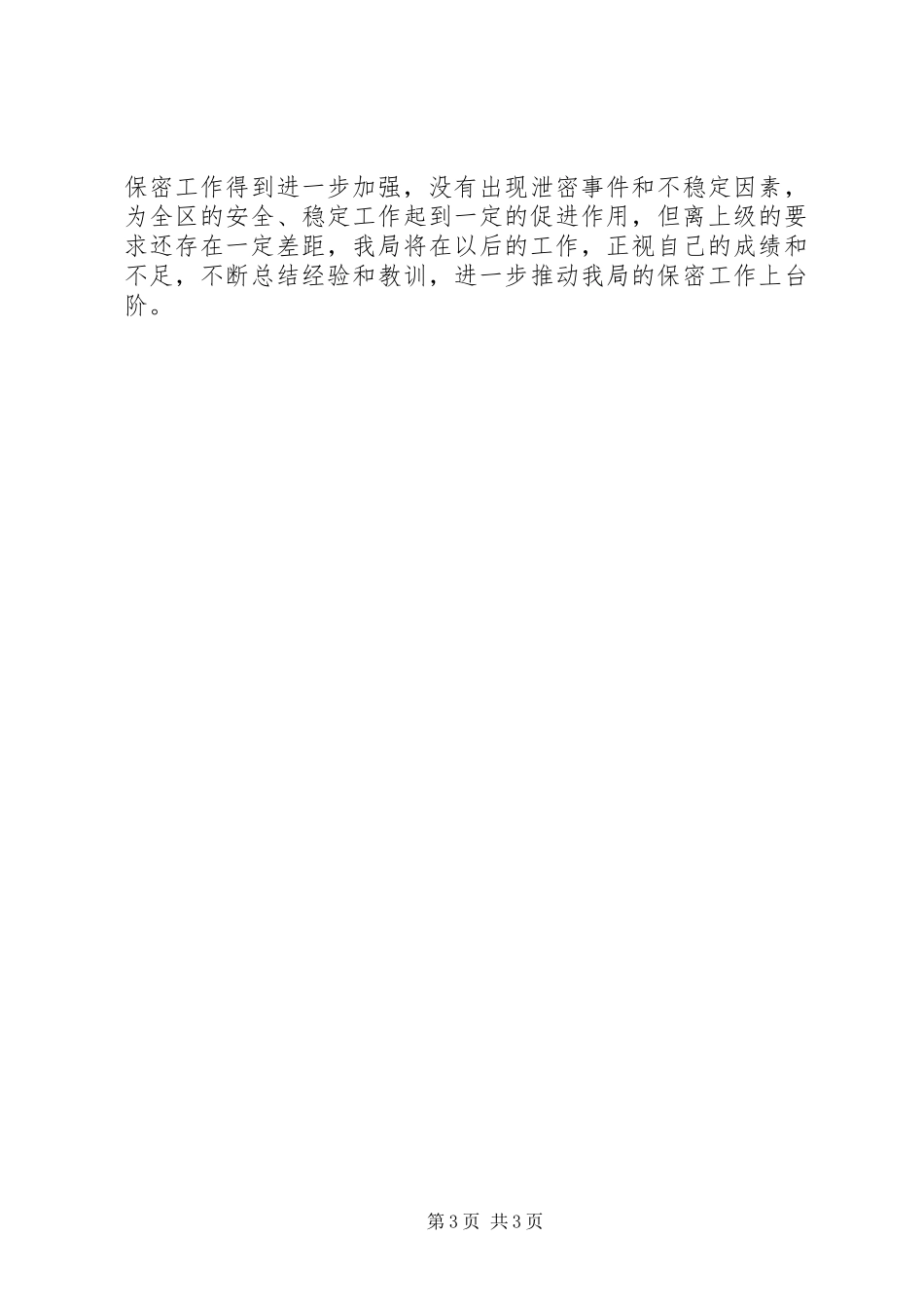 宜昌七中督导室年度的创建工作计划范文_第3页