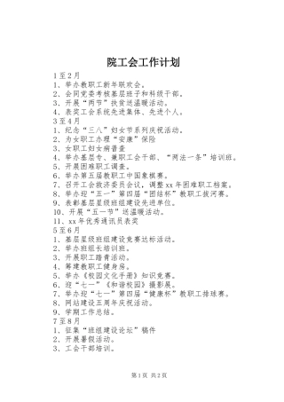院工会工作计划