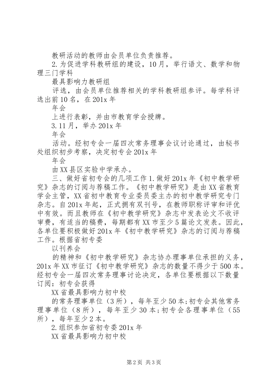 市政部门月工作计划_第2页