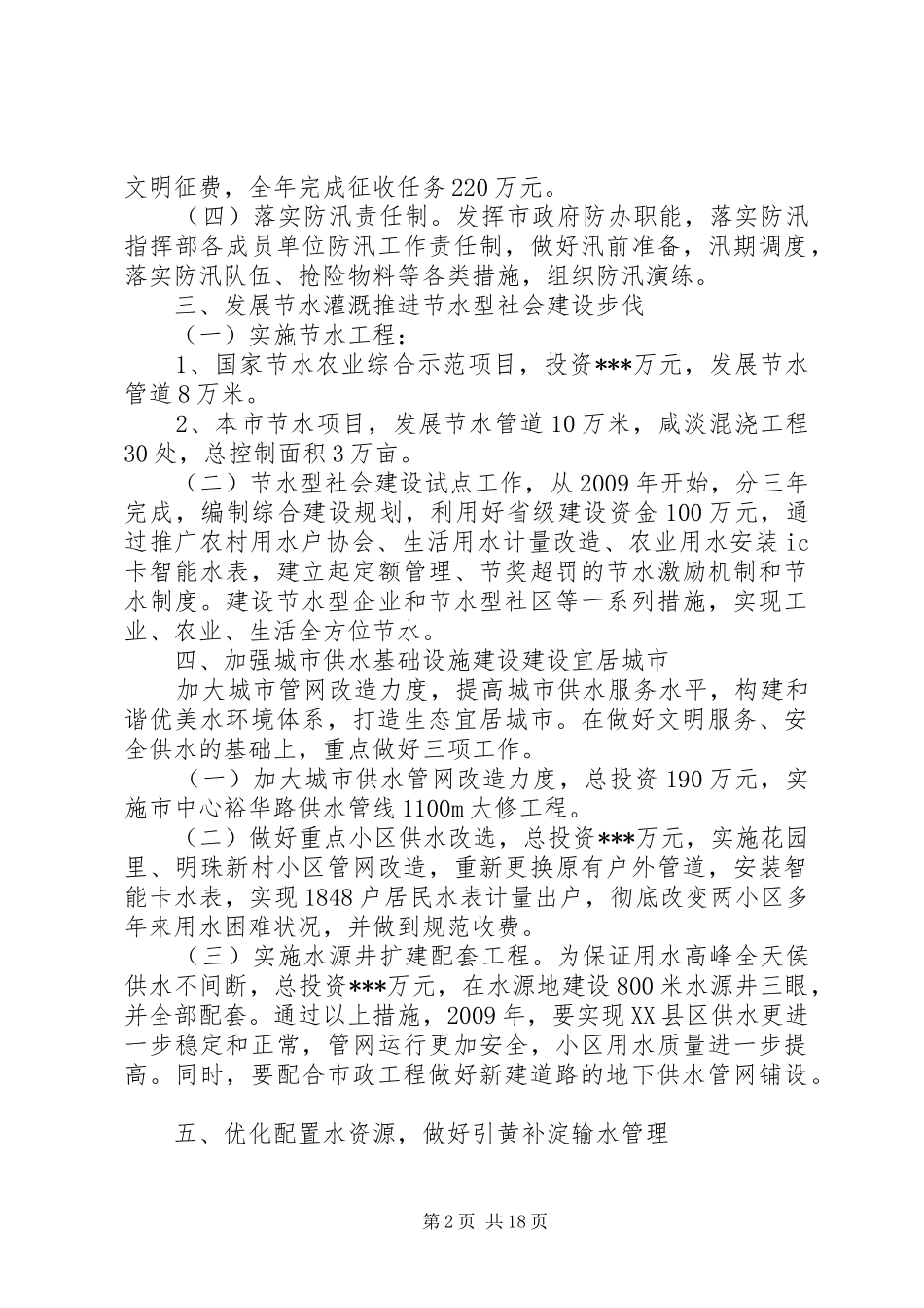 水务局工作计划_第2页