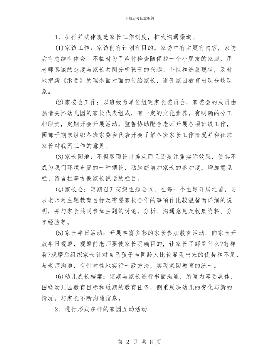 幼儿园家委会2024_第2页