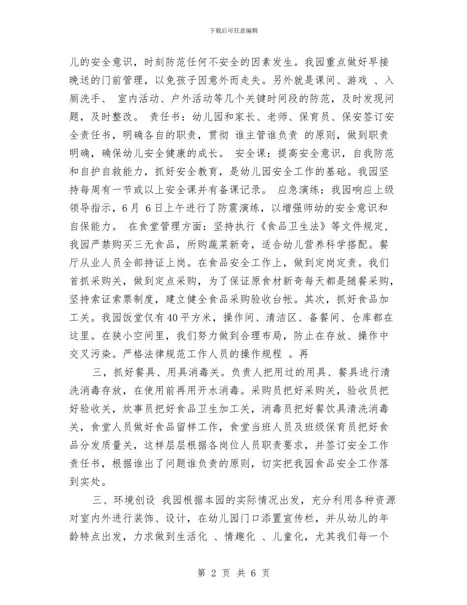 幼儿园家园联系年终工作总结与幼儿园家委会工作计划y汇编_第2页