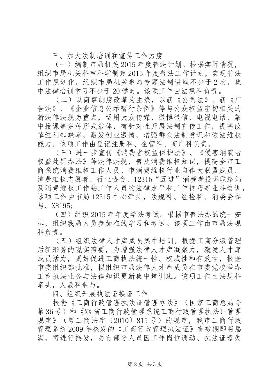 工商局年度法治工商建设工作计划_第2页