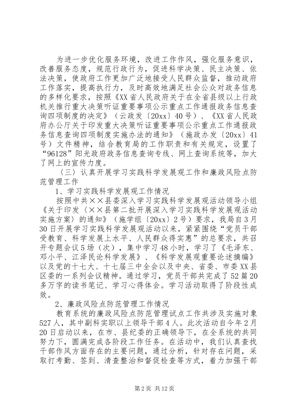 教育局工作总结及工作计划_第2页