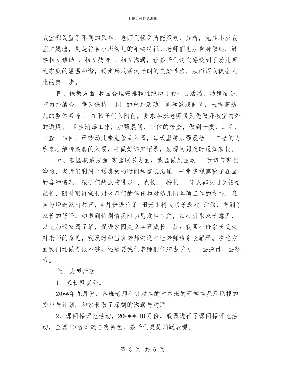 幼儿园家园联系年终工作总结与幼儿园家委会召开工作计划汇编_第3页