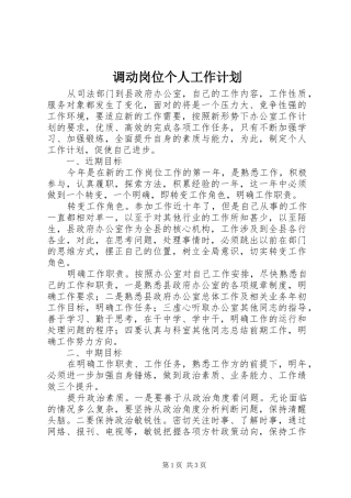 调动岗位个人工作计划
