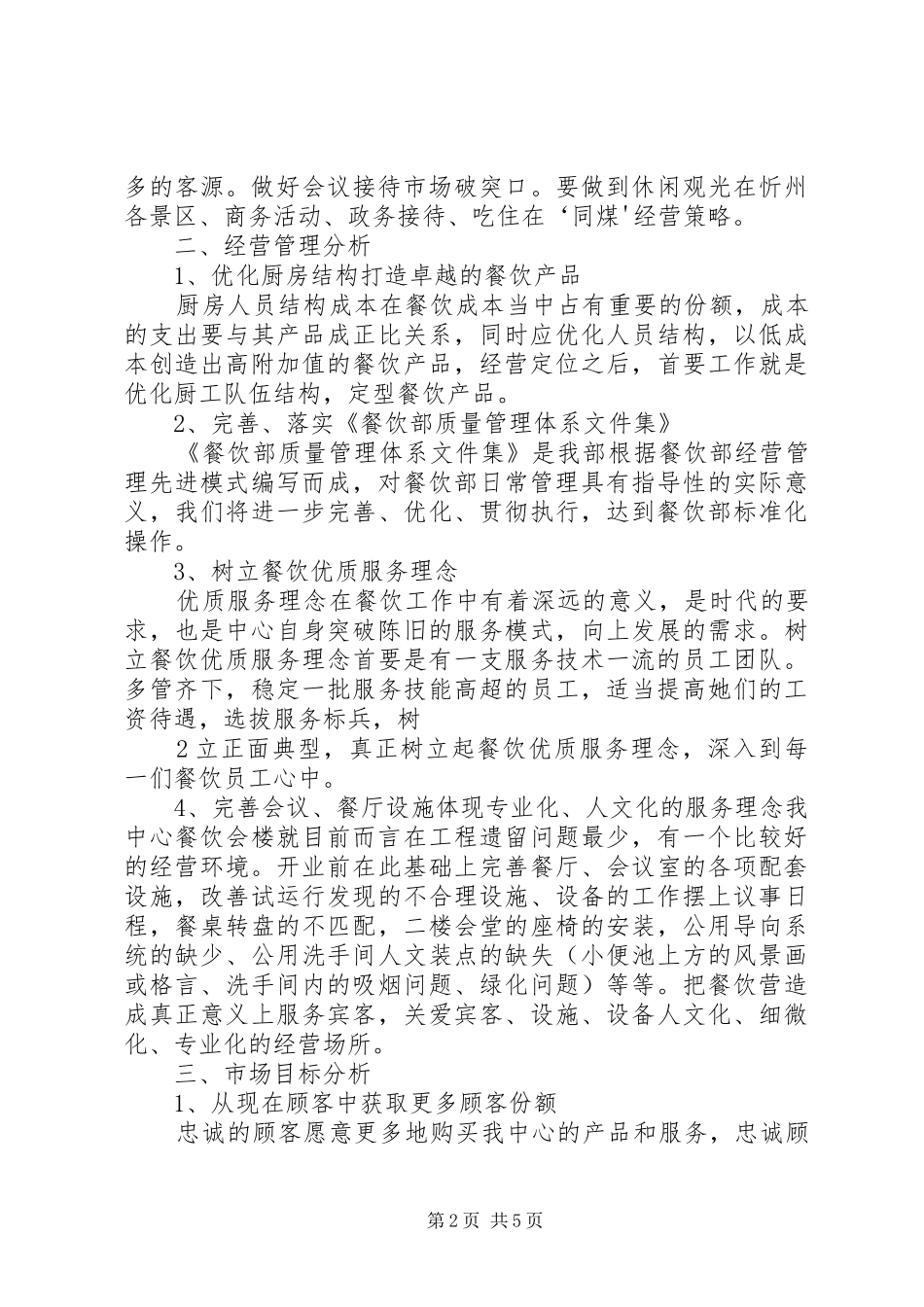 年度经营目标计划书_1_第2页