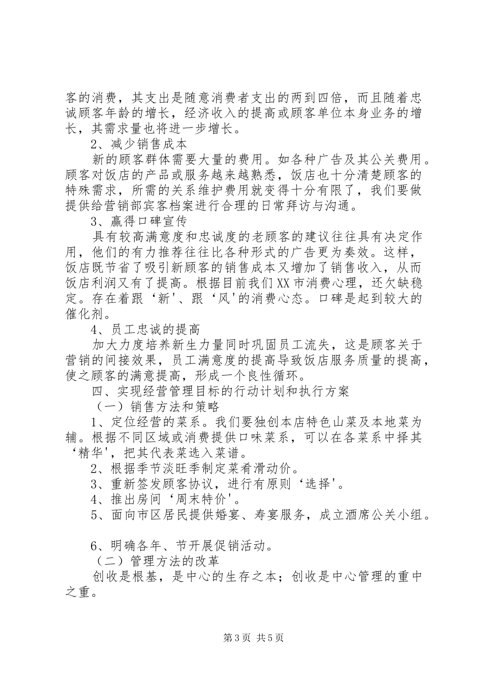 年度经营目标计划书_1_第3页