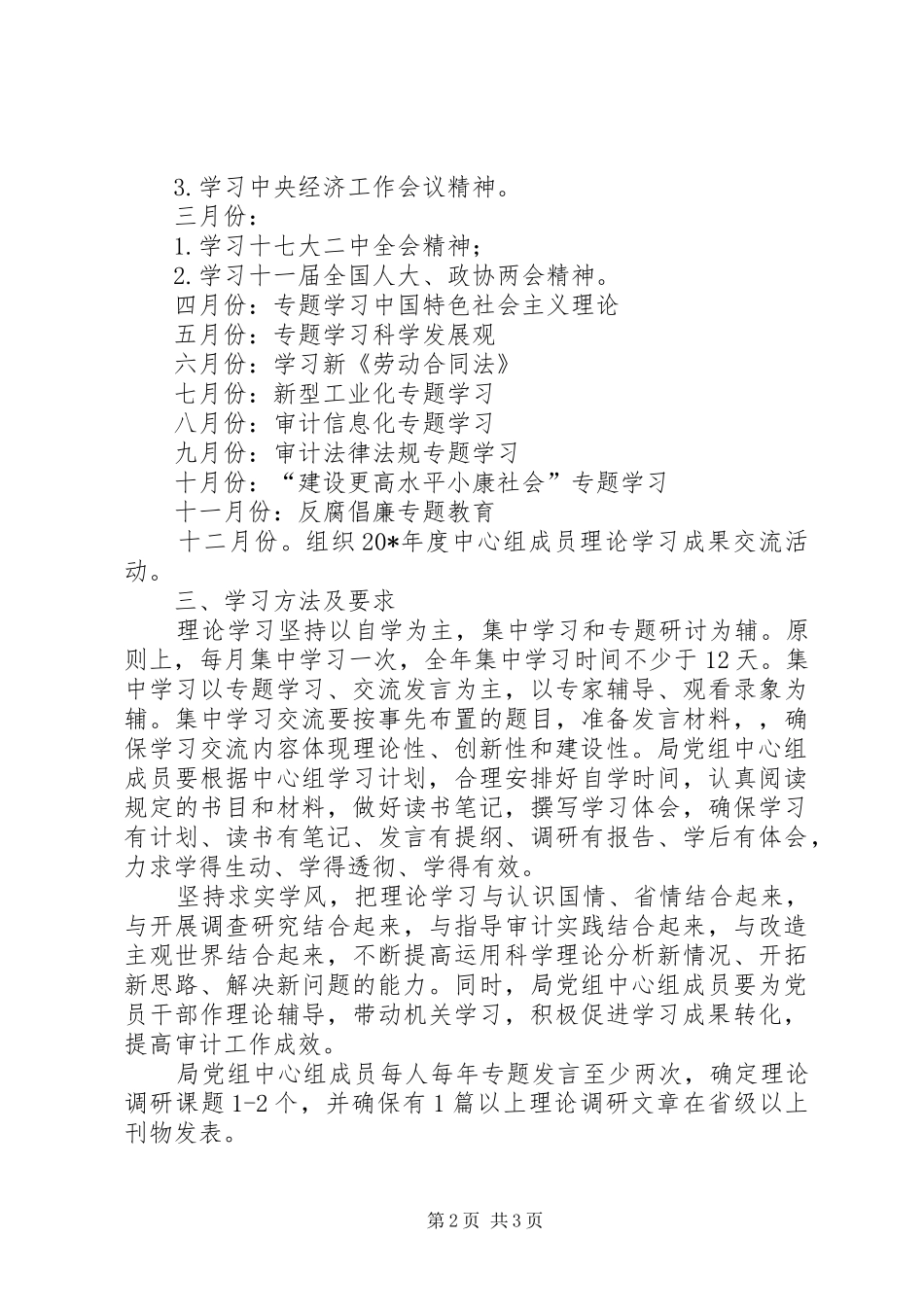 审计局中心组学习计划_第2页