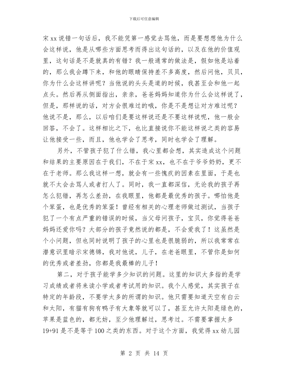 幼儿园家委会发言稿与幼儿园家访心得体会汇编_第2页