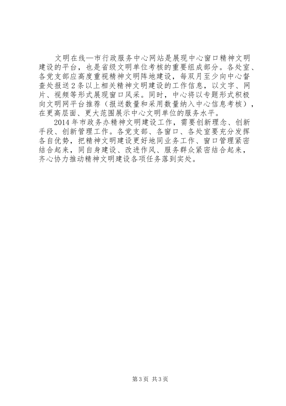 文明城市和文明单位创建工作计划_第3页